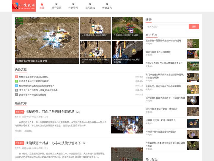 【传奇SF新开搜服发布网】传奇网页版_全网热门绿色传奇私服核心站_10SF搜服网