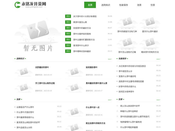 永铭龙井茶网