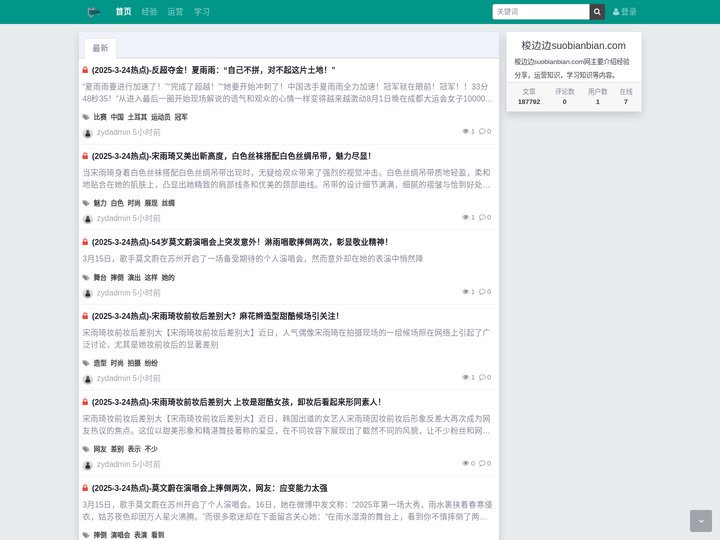 梭边边suobianbian.com