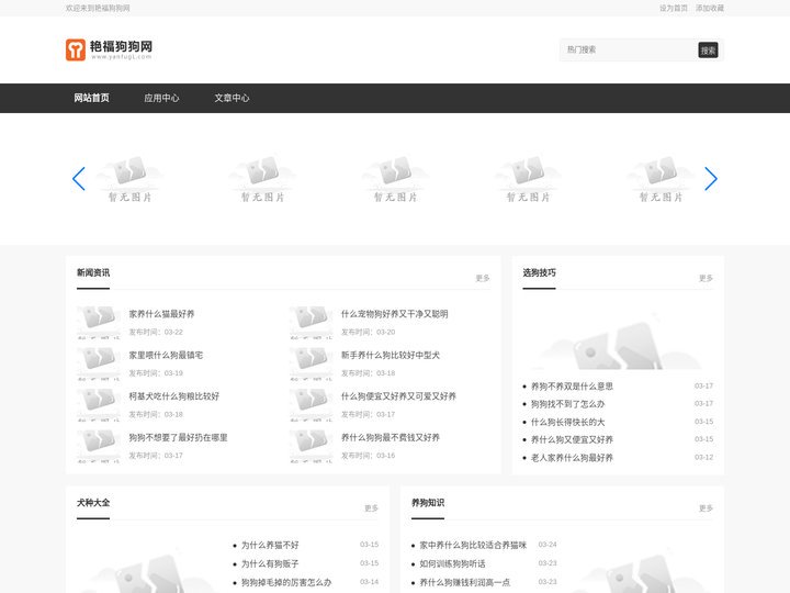 艳福狗狗网