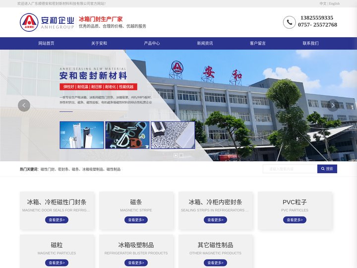 广东顺德安和密封新材料科技有限公司  冰柜用磁性门封条  电机磁条_机械五金