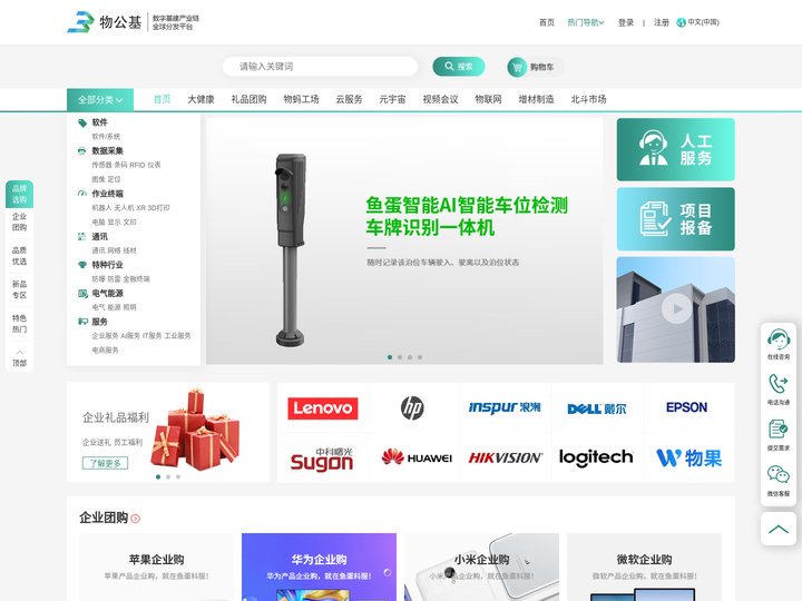 物公基企采-数字基建总包，基于web3的全球科技供应链采购与分发平台
