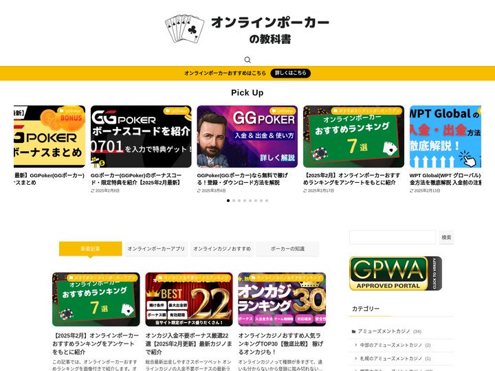 オンラインポーカーの教科書 | オンラインポーカーアプリの総合サイト