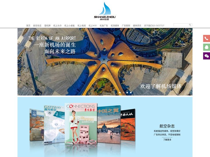商舟传媒官网_15年专注航空媒体_航空杂志_机身喷绘_机上头巾_机上电视_机上小桌板_广告投放