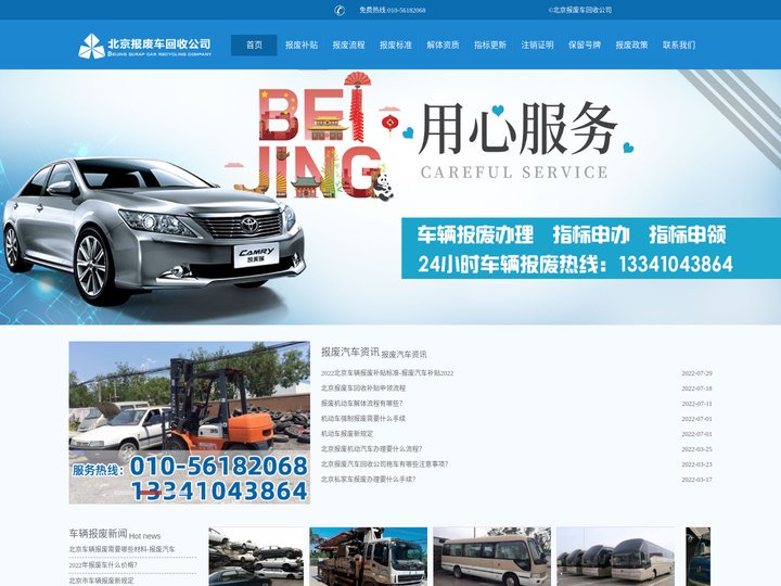 北京报废车回收|报废机动车解体|报废车回收补贴|北京报废车回收公司
