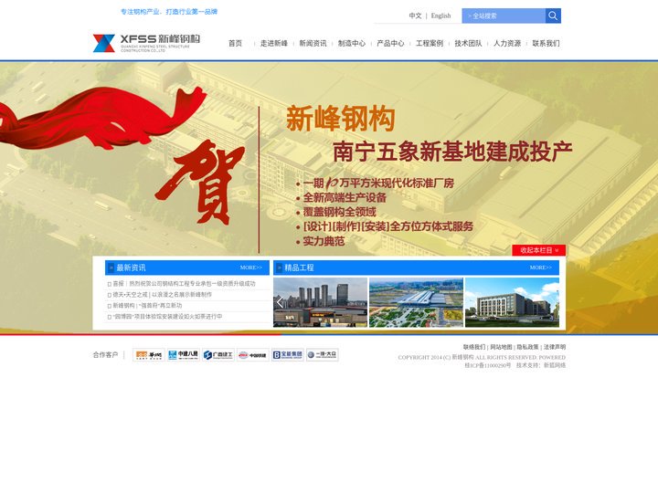 广西新峰钢构有限公司