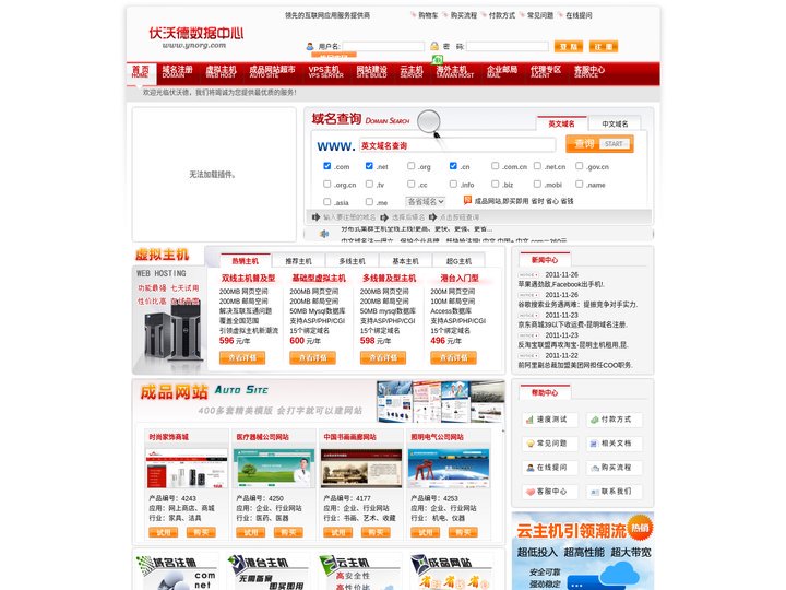 伏沃德-专业虚拟主机域名注册服务商!稳定、安全、高速的虚拟主机！域名注册虚拟主机租用