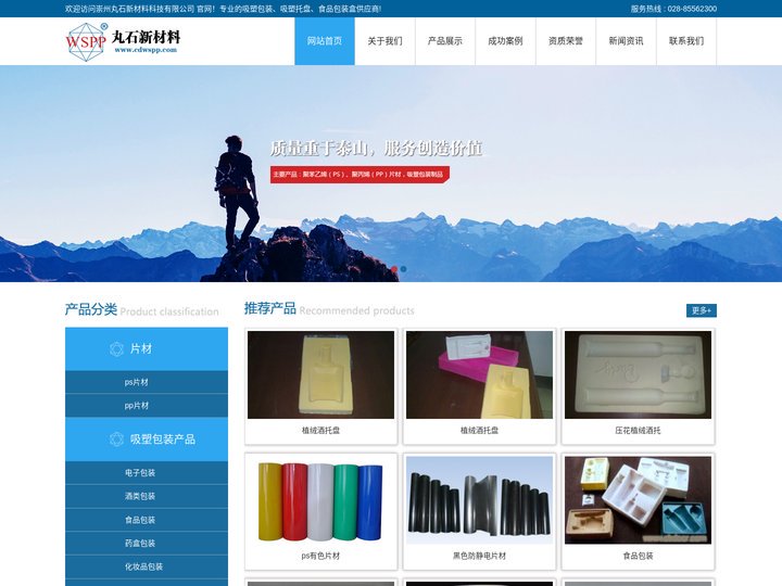 四川成都塑料包装,吸塑包装,聚苯乙烯,聚丙烯,吸塑包装制品,崇州丸石新材料科技有限公司