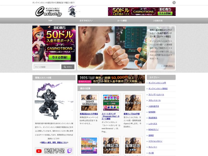 Casinot.jp～オンラインカジノ入門と実践記～