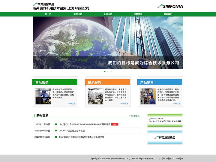 昕芙旎雅机电技术服务（上海）有限公司