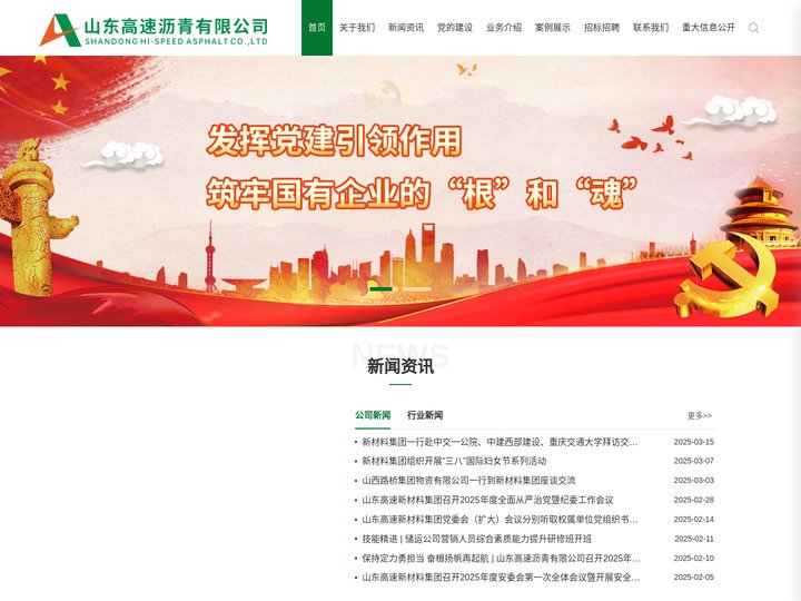 山东高速沥青有限公司