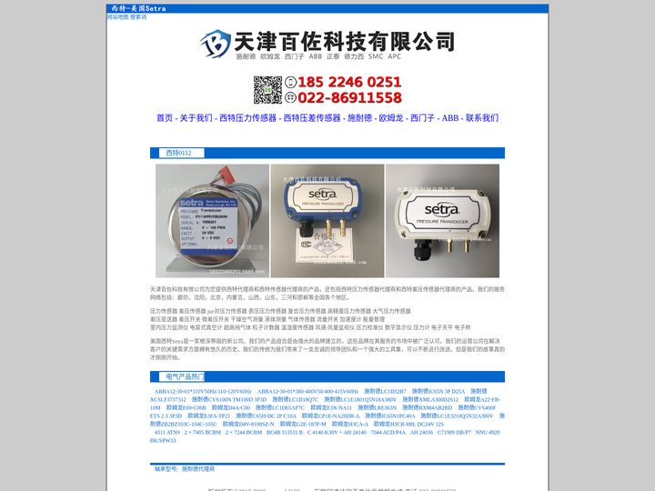 西特代理商_西特传感器代理商_西特压力传感器_西特差压传感器_美国Setra传感器-天津百佐科技有限公司销售：内蒙西特代