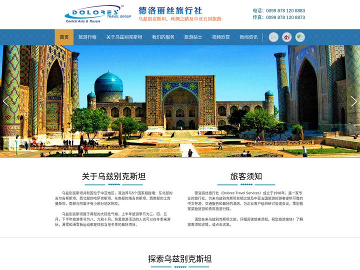 乌兹别克斯坦旅游_乌兹别克斯坦旅行社_德洛丽丝旅行社