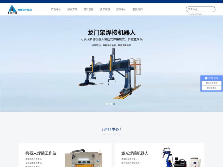 常州焊接机器人,弧焊机器人,激光焊接机器人,焊接工作站,常州泰翔自动化设备科技有限公司