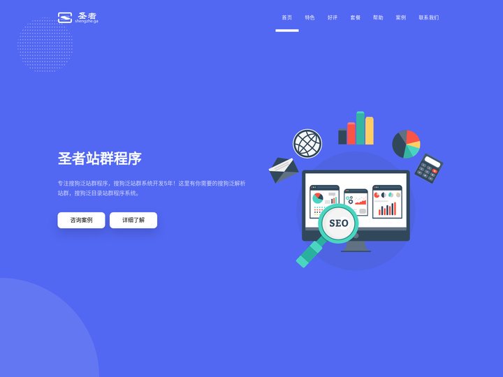 搜狗站群|泛站群|泛域名站群|搜狗泛站群程序-圣者搜狗泛站群