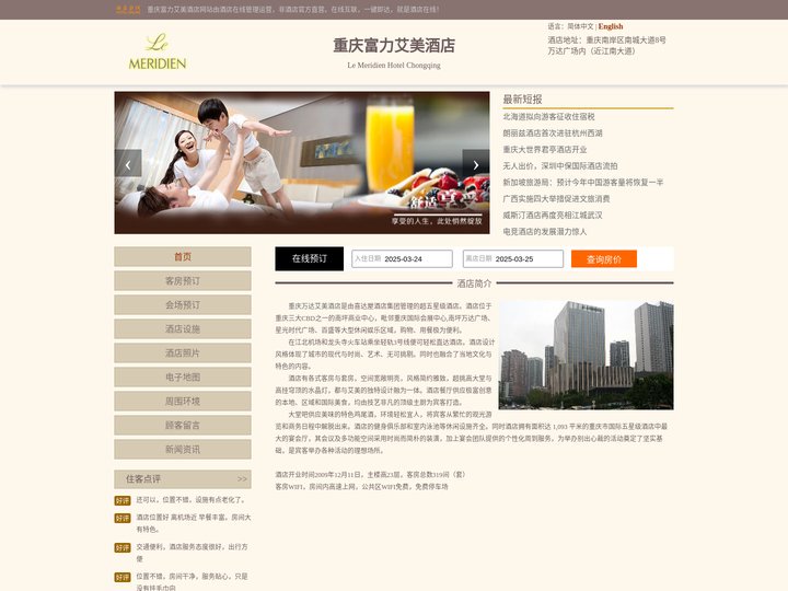 重庆富力艾美酒店-首页