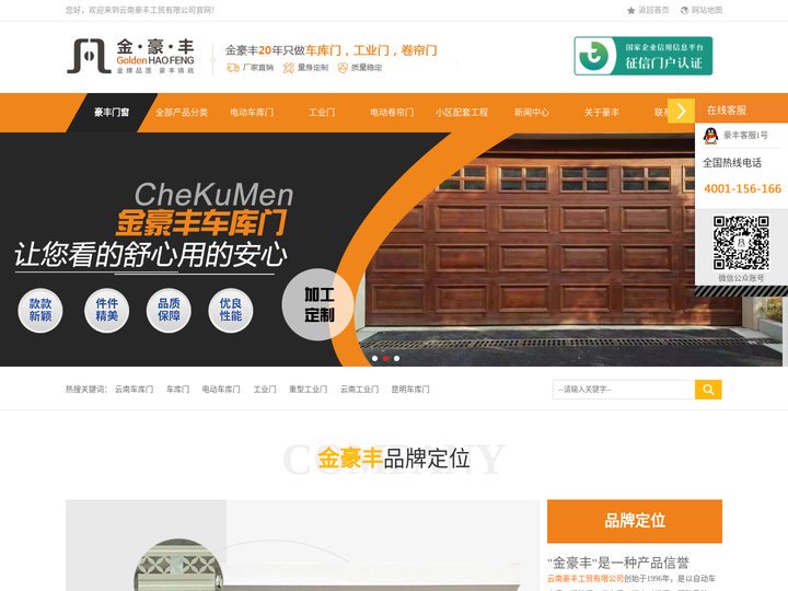 昆明车库门_昆明值班岗亭_云南警务亭_云南豪丰工贸有限公司