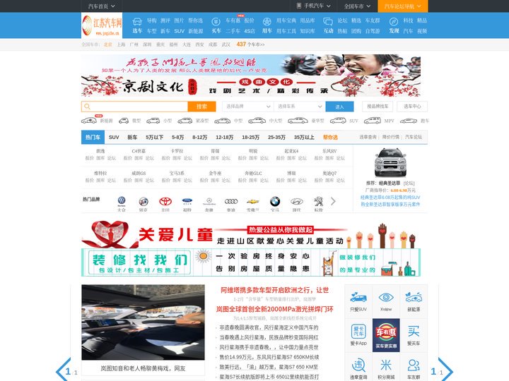 江苏汽车|江苏汽车网|江苏汽车生活都市|江苏汽车城市都市|江苏汽车信息门户