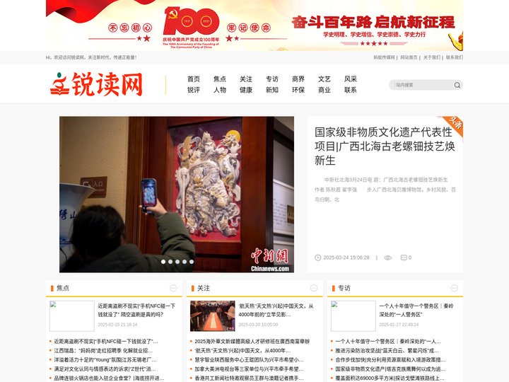 锐读网