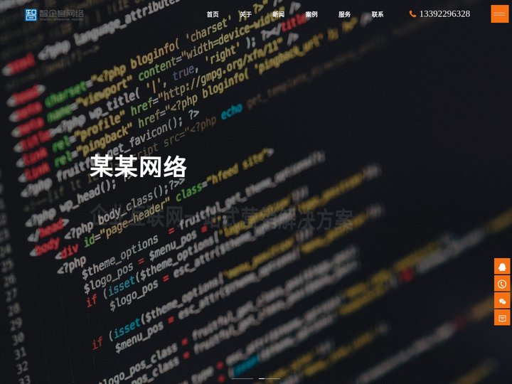 佛山市智企誉网络科技有限公司