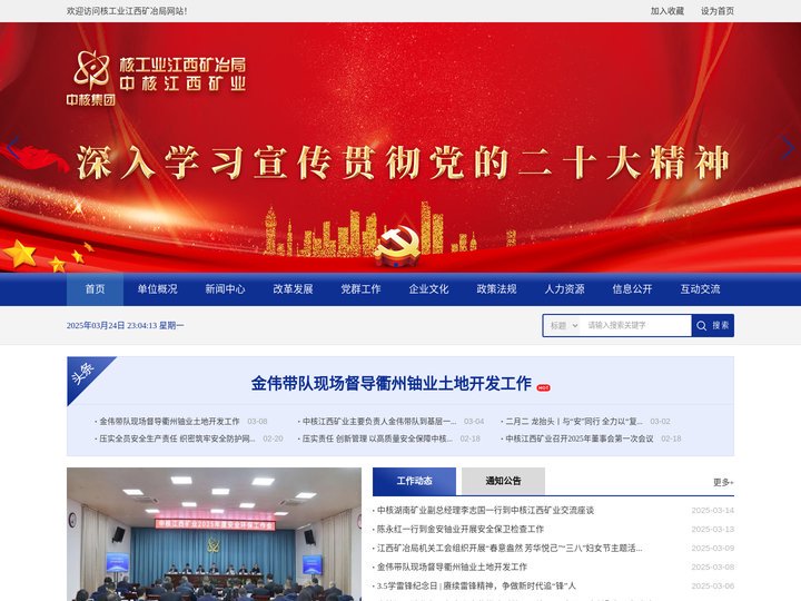 核工业江西矿冶局 - 中核江西矿业有限公司 - 核工业江西矿冶局