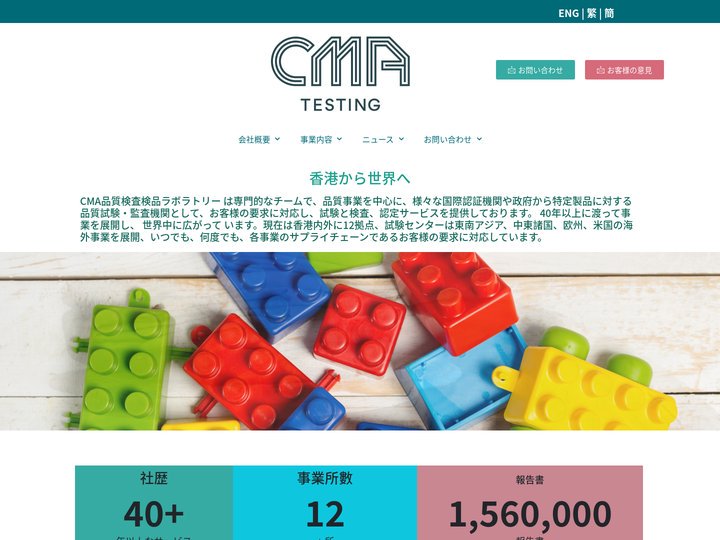 CMA品質検査検品ラボラトリー -