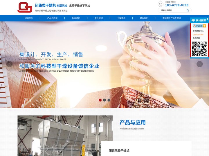 闭路循环干燥机-专题网站-常州求精干燥工程有限公司