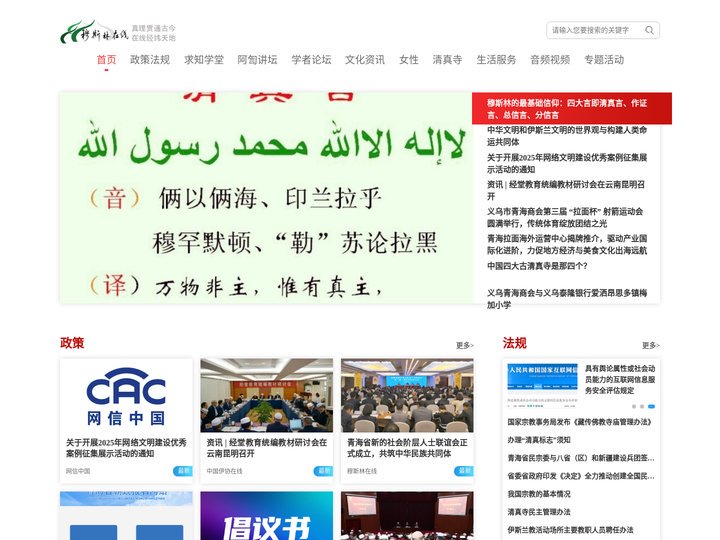 穆斯林在线