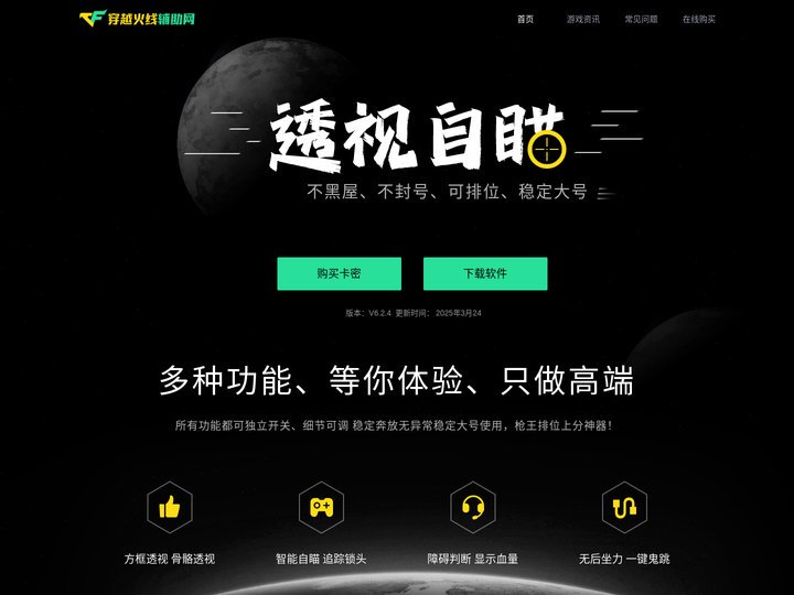 铂金工作室_CF透视自瞄外挂_CF外卦软件端游_CF辅助大全不封号