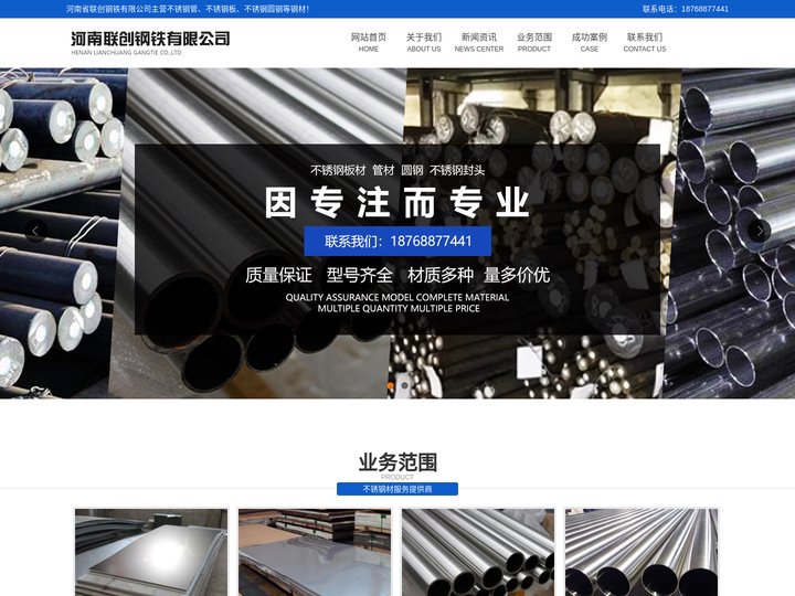 工业不锈钢板-不锈钢管-圆钢批发厂家-河南省联创钢铁有限公司
