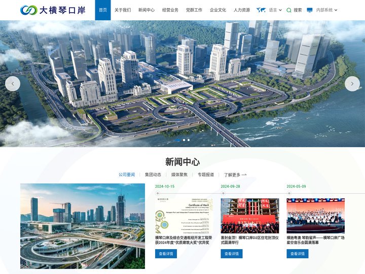 珠海大横琴口岸实业有限公司