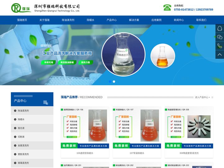 工业产品清洗_除油清洗剂_深圳市强瑞科技有限公司官网