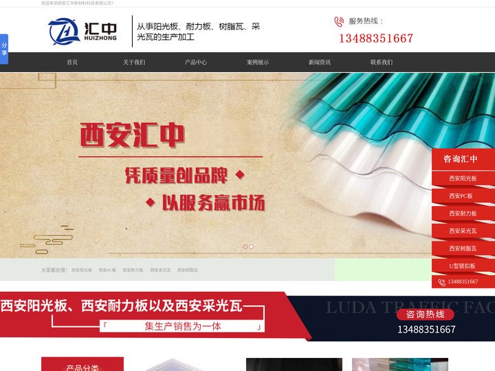 西安阳光板-西安PC板-耐力板-采光瓦-树脂瓦-西安汇中新材料科技有限公司