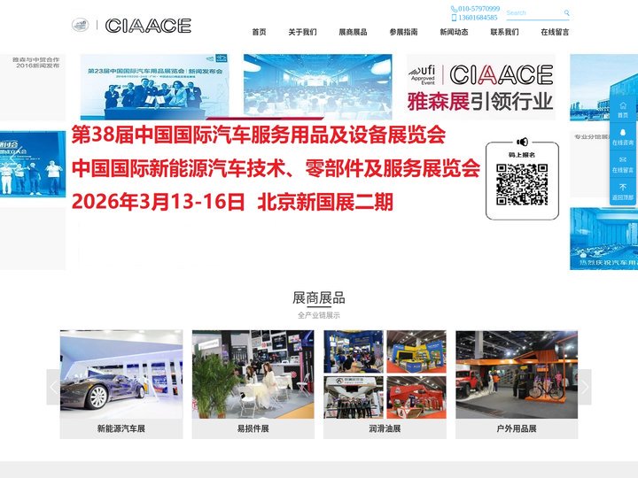 (雅森汽车用品展)2026北京汽车用品展 2026北京雅森汽车用品展 2026北京汽配展 2026北京新能源汽车展 雅森