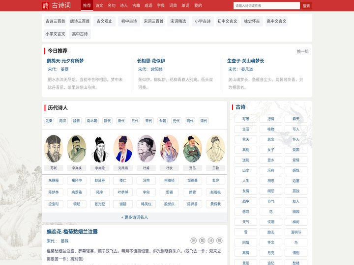古诗词大全_古诗词名句_古诗词赏析_唐诗宋词三百首_古诗词【古诗录】