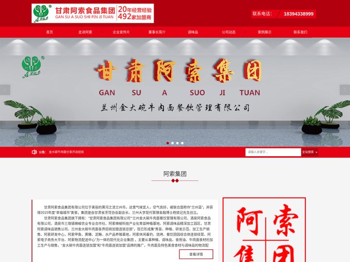兰州调味料,甘肃调味料厂家,兰州调味料批发-甘肃阿索食品集团有限公司