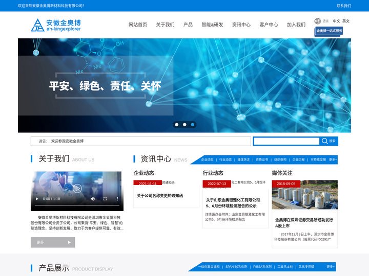 安徽金奥博新材料科技有限公司