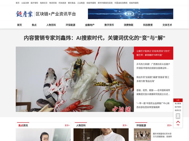环球链产业|全球区块链+产业对接平台