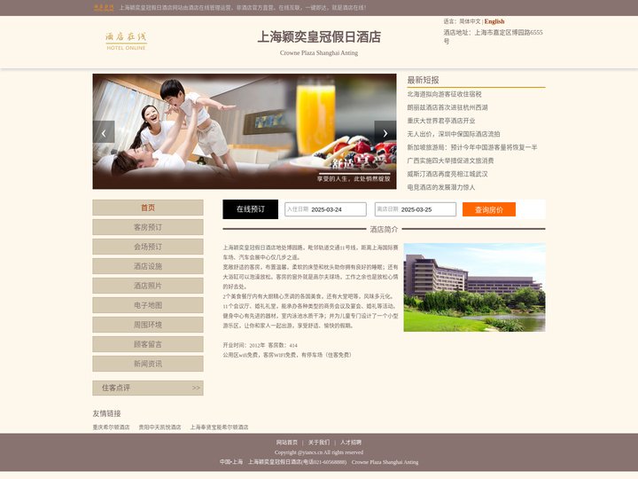 上海颖奕皇冠假日酒店-首页