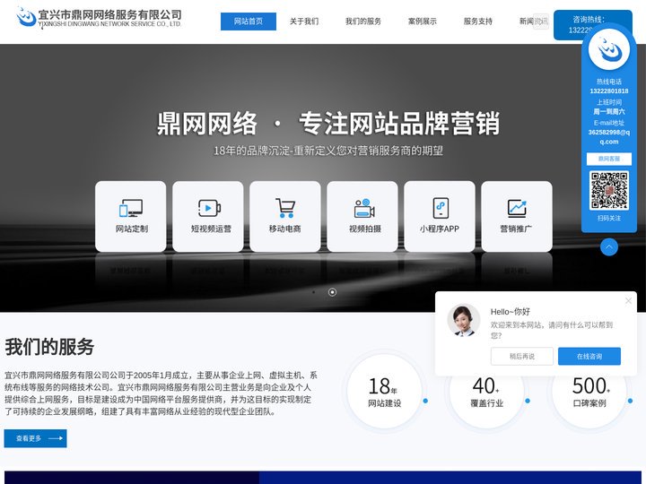 宜兴网络公司,宜兴网站网页设计,网站推广_宜兴鼎网网络服务有限公司