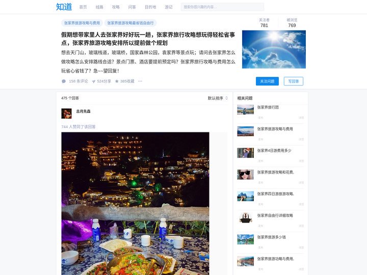 张家界旅游攻略详细必看{怎么做攻略安排}去张家界游玩攻略及费用，平均900元