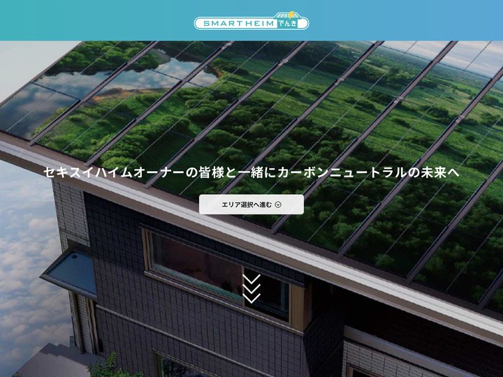 スマートハイムでんき