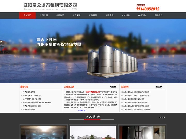 沈阳不锈钢水箱公司|沈阳不锈钢水箱厂-沈阳泉之源不锈钢有限公司