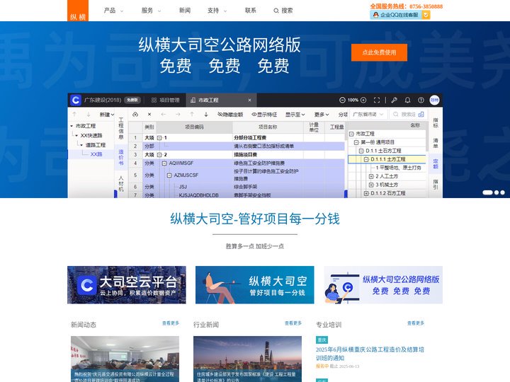 纵横工程造价软件官网-工程软件、工程培训、工程造价