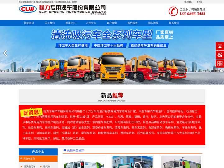 清洗吸污车-吸污车-压缩式垃圾车「程力集团销售总部」