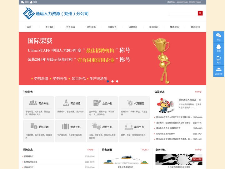 劳务派遣公司_劳务派遣_人力资源公司-兖州通运劳务外包服务公司