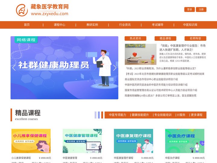 藏象医学教育网