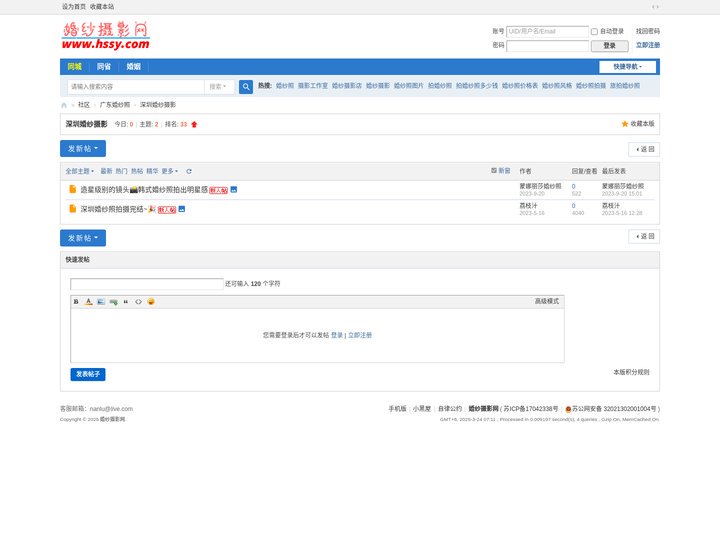 深圳婚纱摄影-婚纱摄影网-专注婚纱照拍摄、婚纱照图片欣赏，婚纱摄影官网