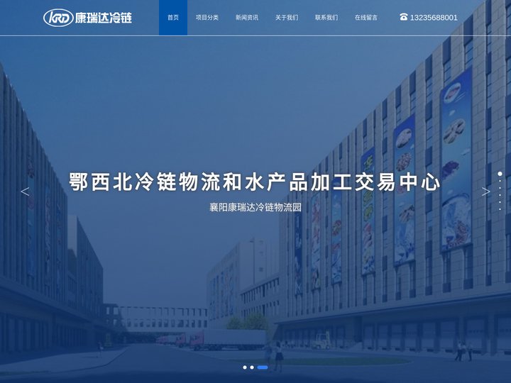 首页_襄阳康瑞达冷链食品有限公司