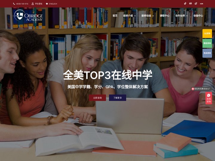 美国高中课程,美国在线高中,美国高中文凭,美国高中学分 - 欧桥国际学院